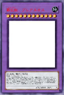 覇巨獣　ブレアエオス