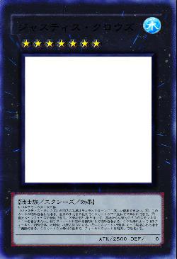 ジャスティス・クロウズ