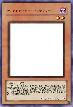 テンタクラスター・ボムサッカー