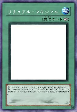 リチュアル・マキシマム