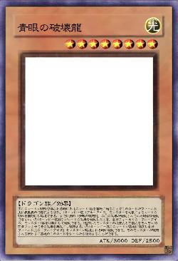 ブルーアイズデストロイドラゴン