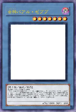 虫神バアル・ゼブブ