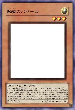 驂堂のバヤール