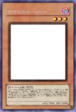 感情結晶体－oobib