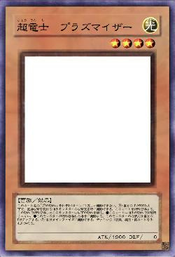 超電士 プラズマイザー