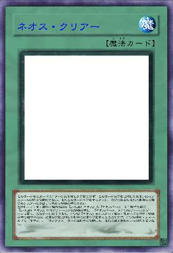 ネオス・クリアー