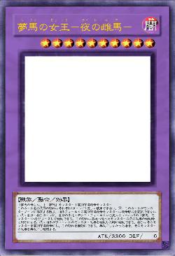 夢馬の女王－夜の雌馬－