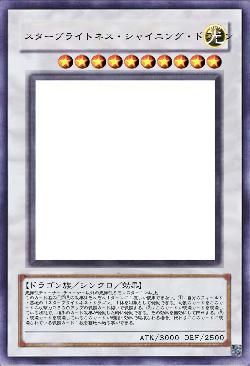 スターブライトネス・シャイニング・ドラゴン
