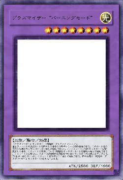 プラズマイザー“バーニングモード”