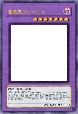 悪夢馬ブケパロス