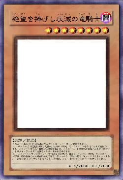 絶望を捧げし灰滅の竜騎士