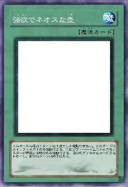 強欲でネオスな壺