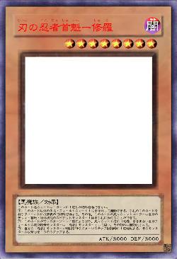 刃の忍者首魁ー修羅