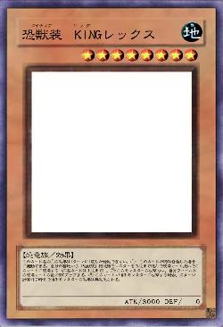 恐獣装　KINGレックス