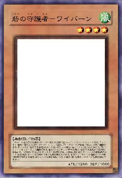 砦の守護者－ワイバーン