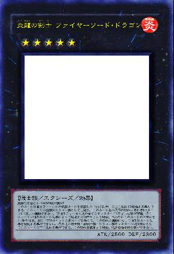 炎龍の剣士 ファイヤーソード・ドラゴン