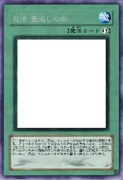 忍法 畳返しの術