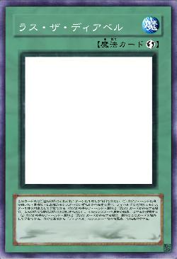 ラス・ザ・ディアベル