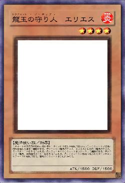 龍玉の守り人　エリエス