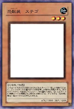 恐獣装　ステゴ