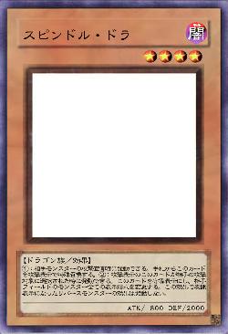 スピンドル・ドラ