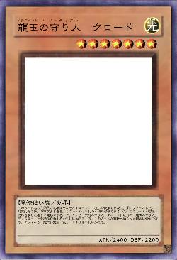 龍玉の守り人　クロード