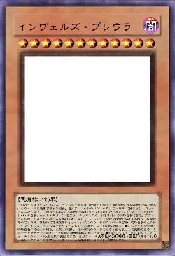 インヴェルズ・プレウラ