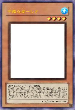 甲羅忍者ーレオ（再投稿）