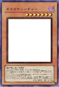 ガガガティーチャー