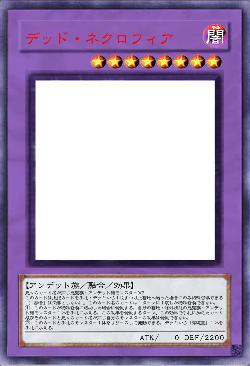 デッド・ネクロフィア