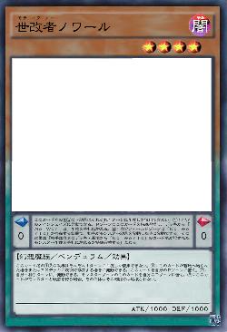 世改者ノワール