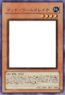 ゴッド・ワームドレイク