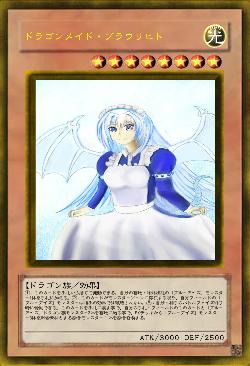 ドラゴンメイド・ブラウリヒト