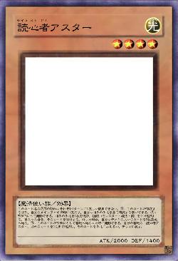 読心者アスター
