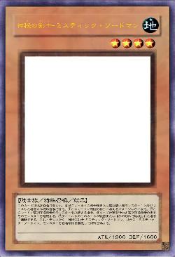 神秘の剣士-ミスティック・ソードマン