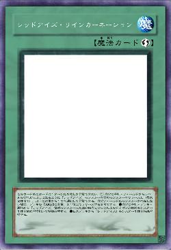 レッドアイズ・リインカーネーション