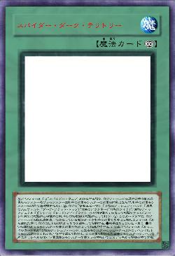 スパイダー・ダーク・テリトリー