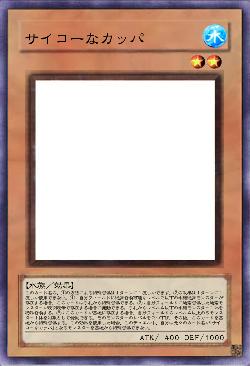 サイコーなカッパ