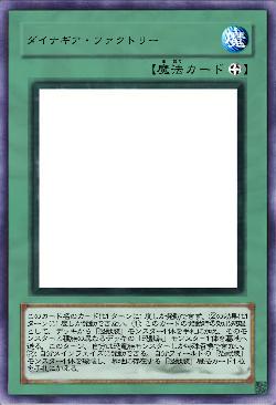 ダイナギア・ファクトリー