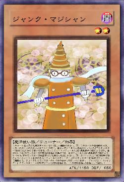 ジャンク・マジシャン