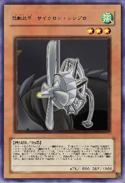 恐獣装甲　サイクロン・レシプロ