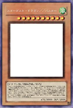 スターダスト・ドラゴン／／バスター