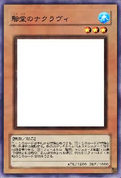 驂堂のナクラヴィ