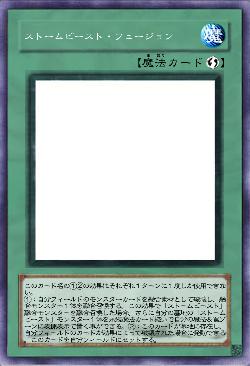 ストームビースト・フュージョン