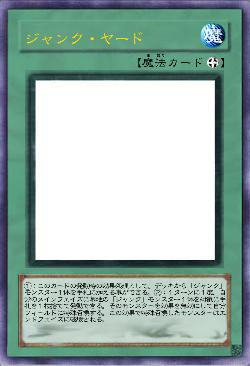 ジャンク・ヤード