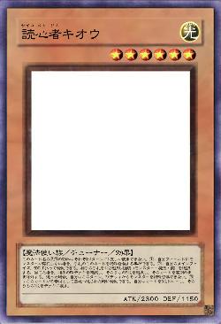 読心者キオウ