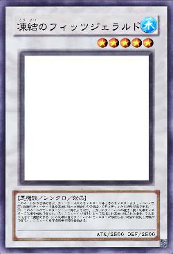 凍結のフィッツジェラルド