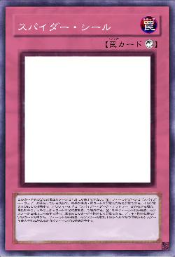 スパイダー・シール