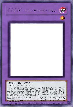 ＋＋ＥＶＯ　エス・ディーエ・マキア