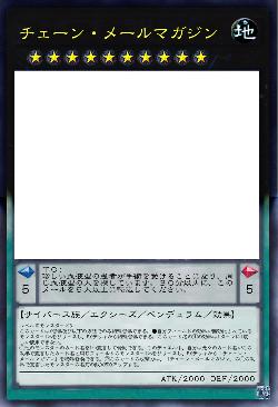 チェーン・メールマガジン